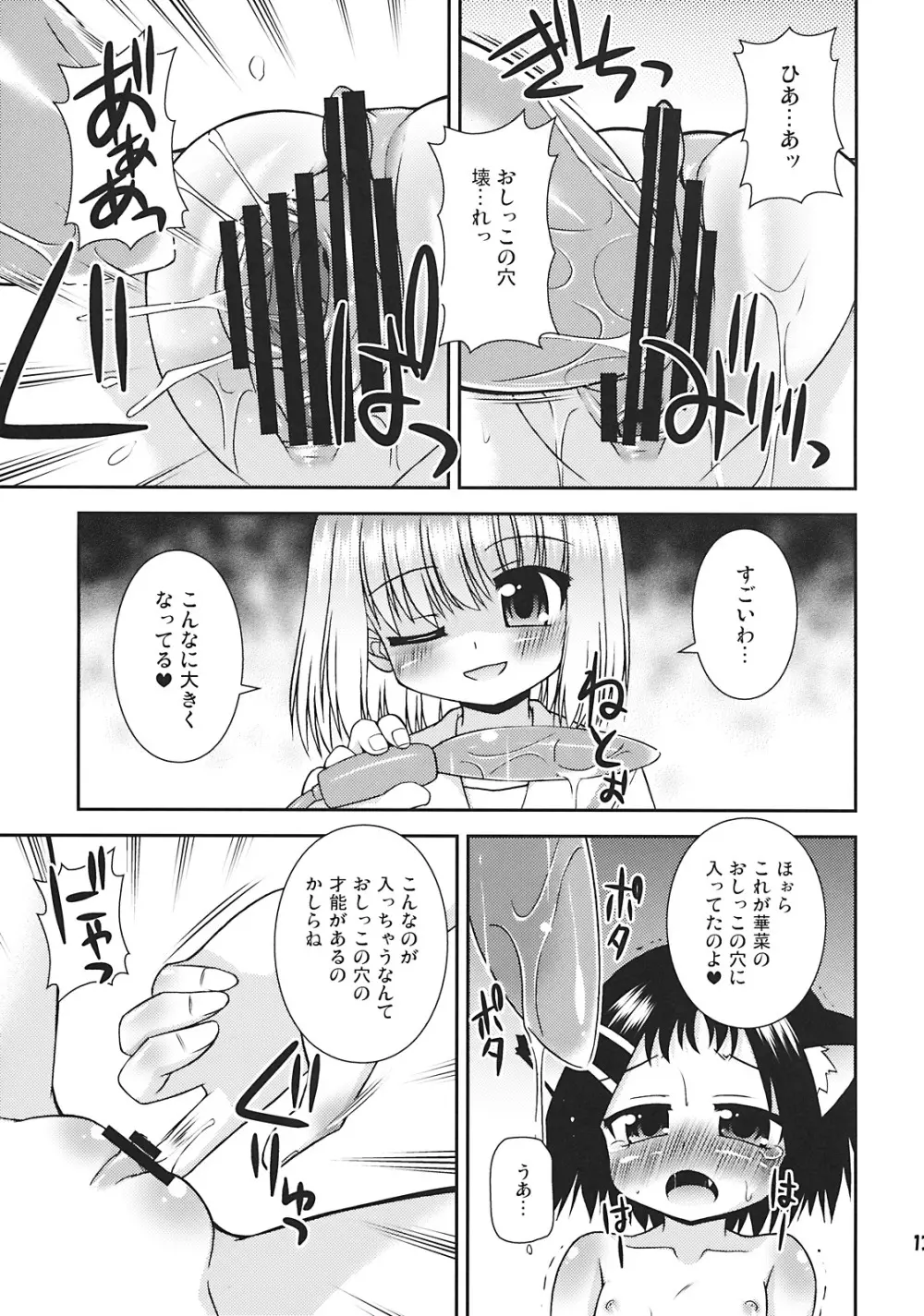 そろまぜ! Page.13