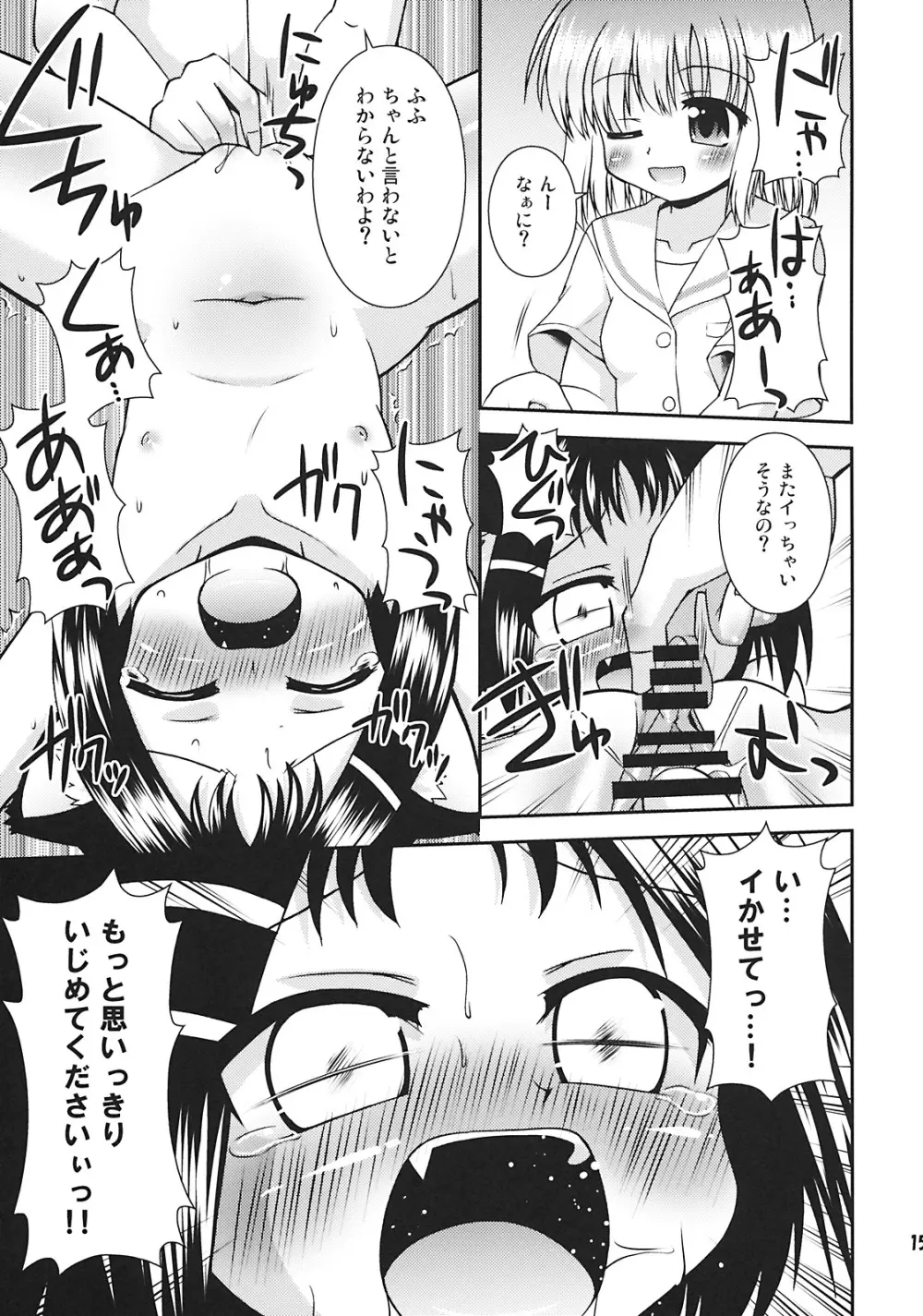 そろまぜ! Page.15
