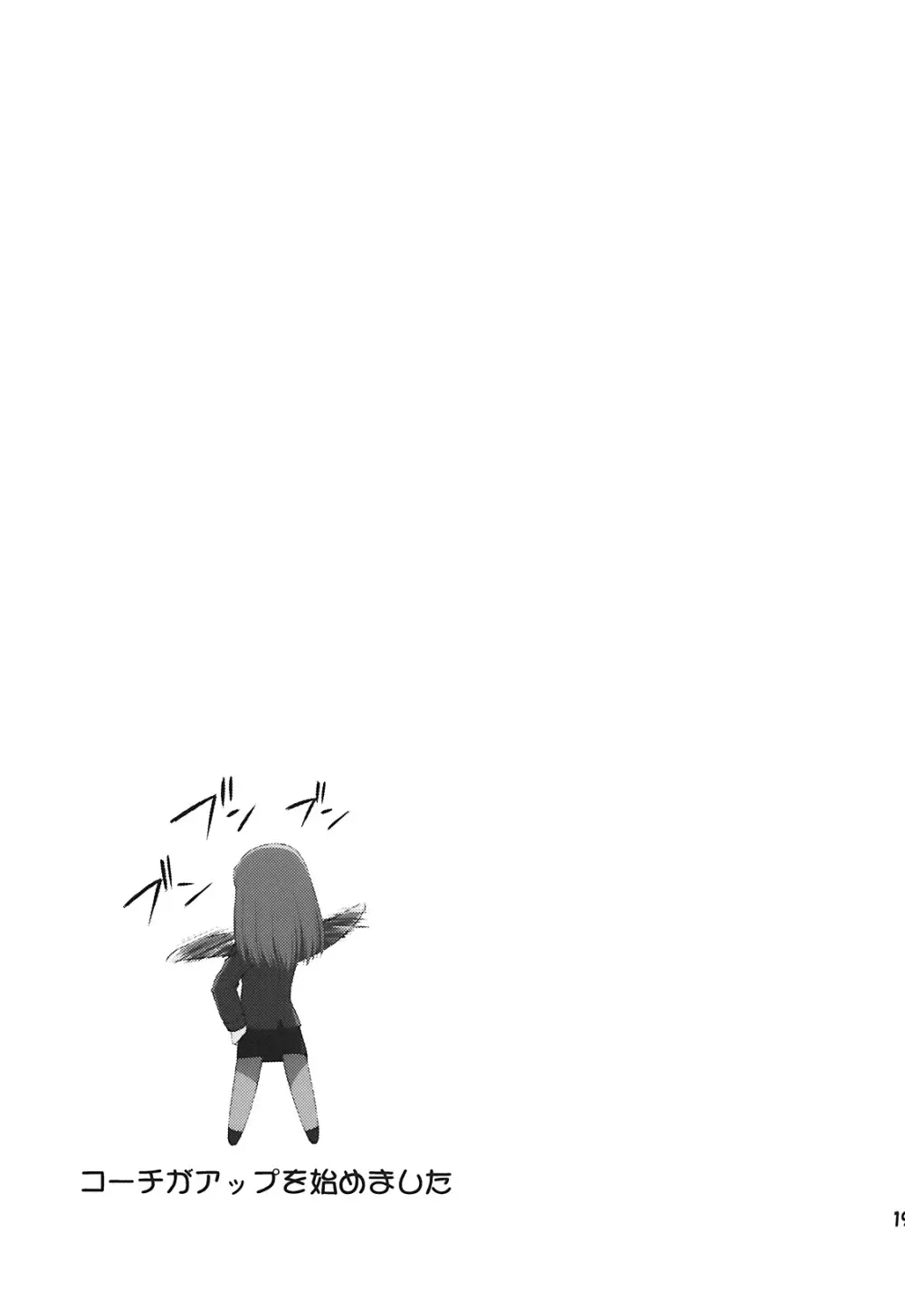 そろまぜ! Page.19