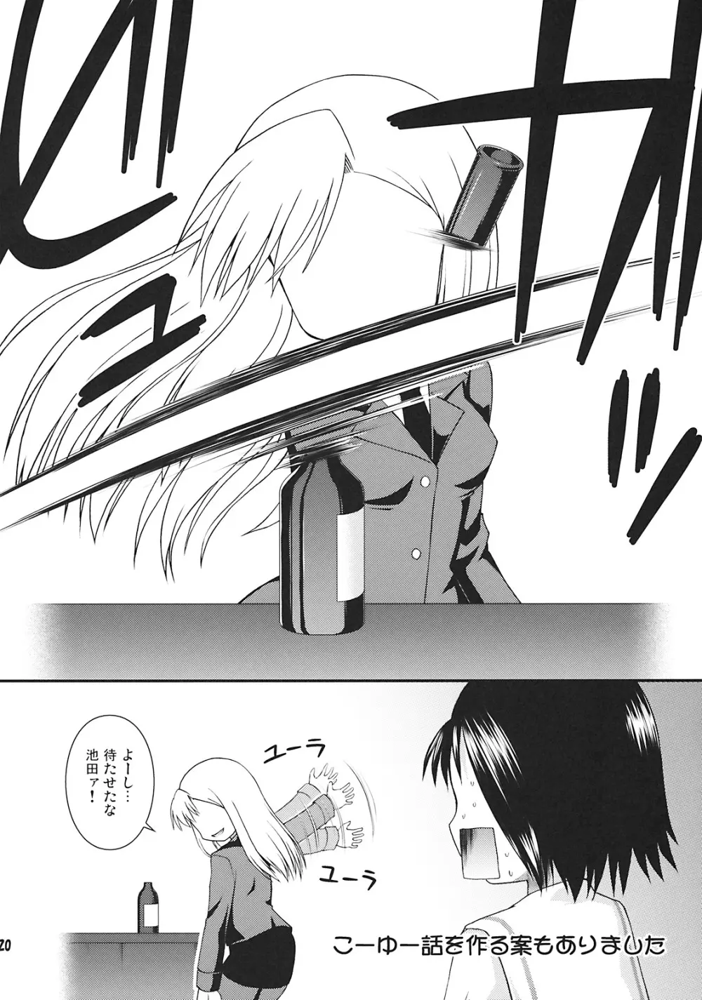 そろまぜ! Page.20