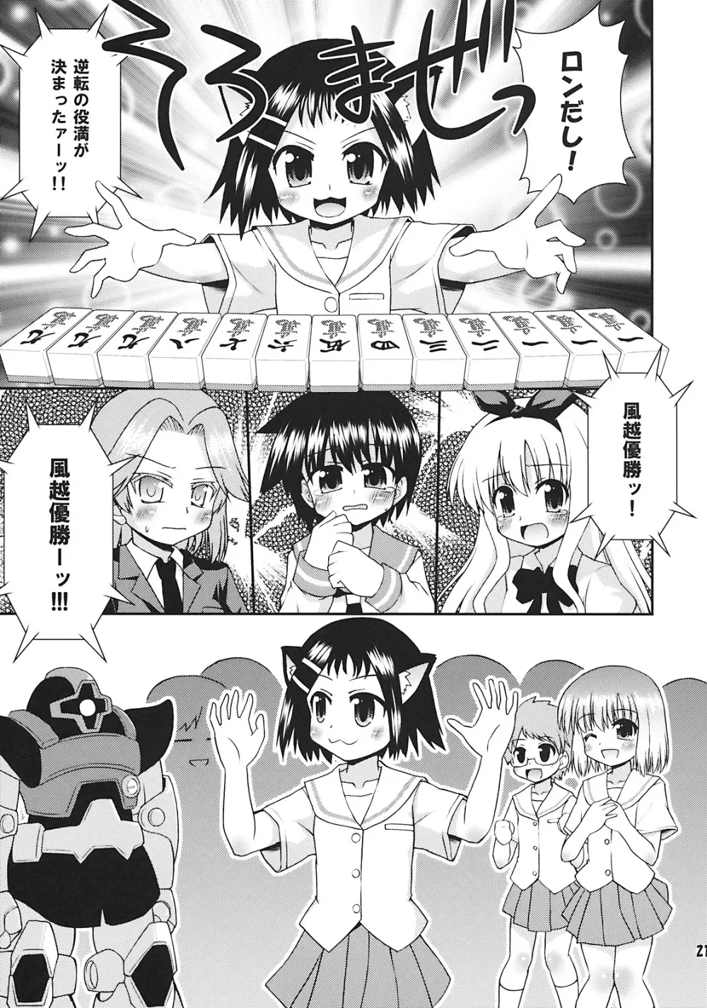 そろまぜ! Page.21