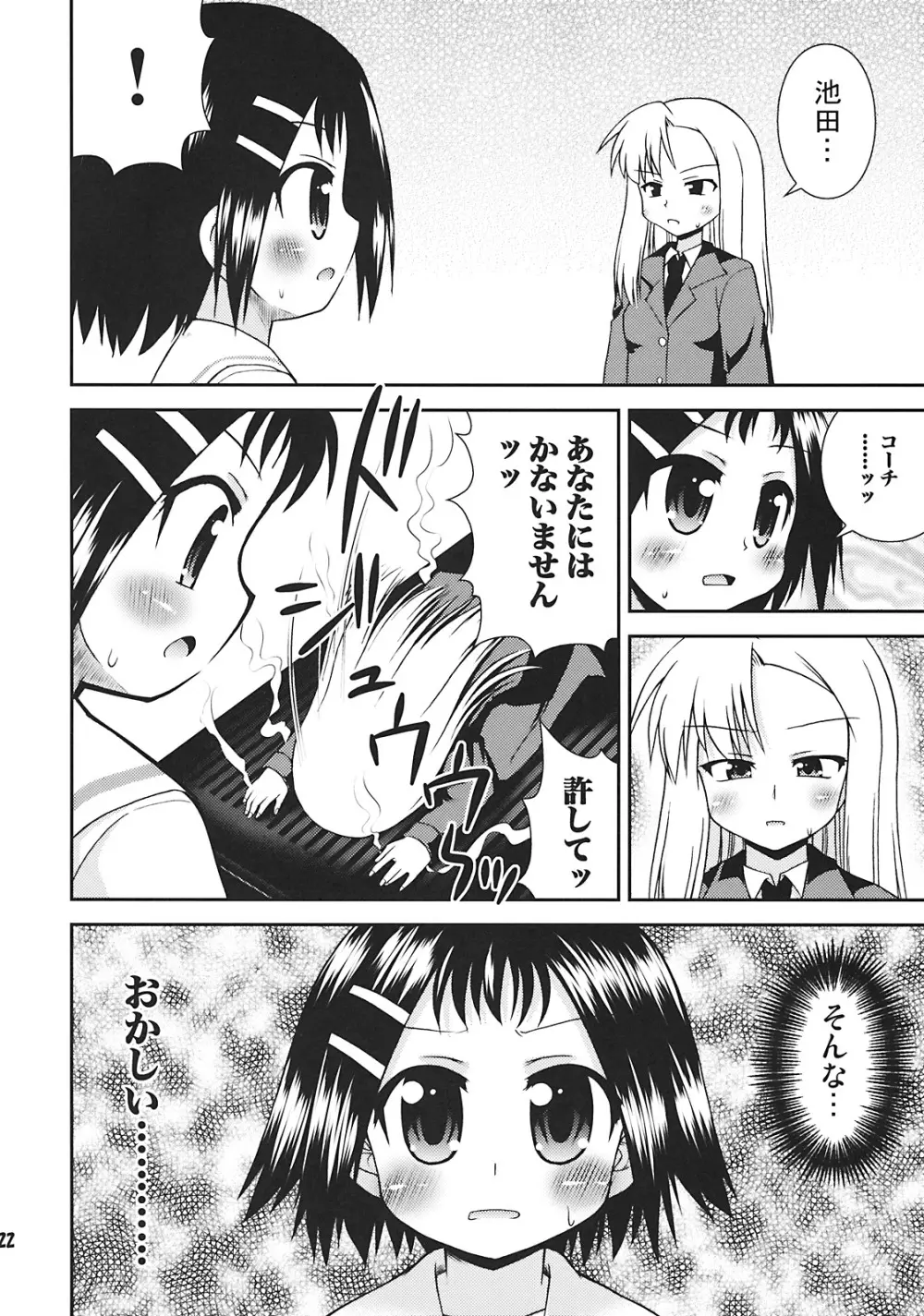 そろまぜ! Page.22