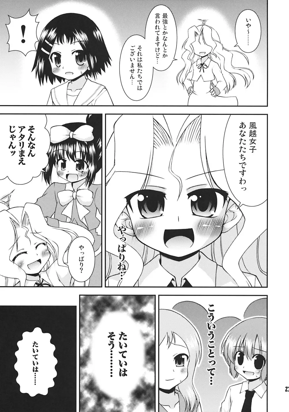 そろまぜ! Page.23