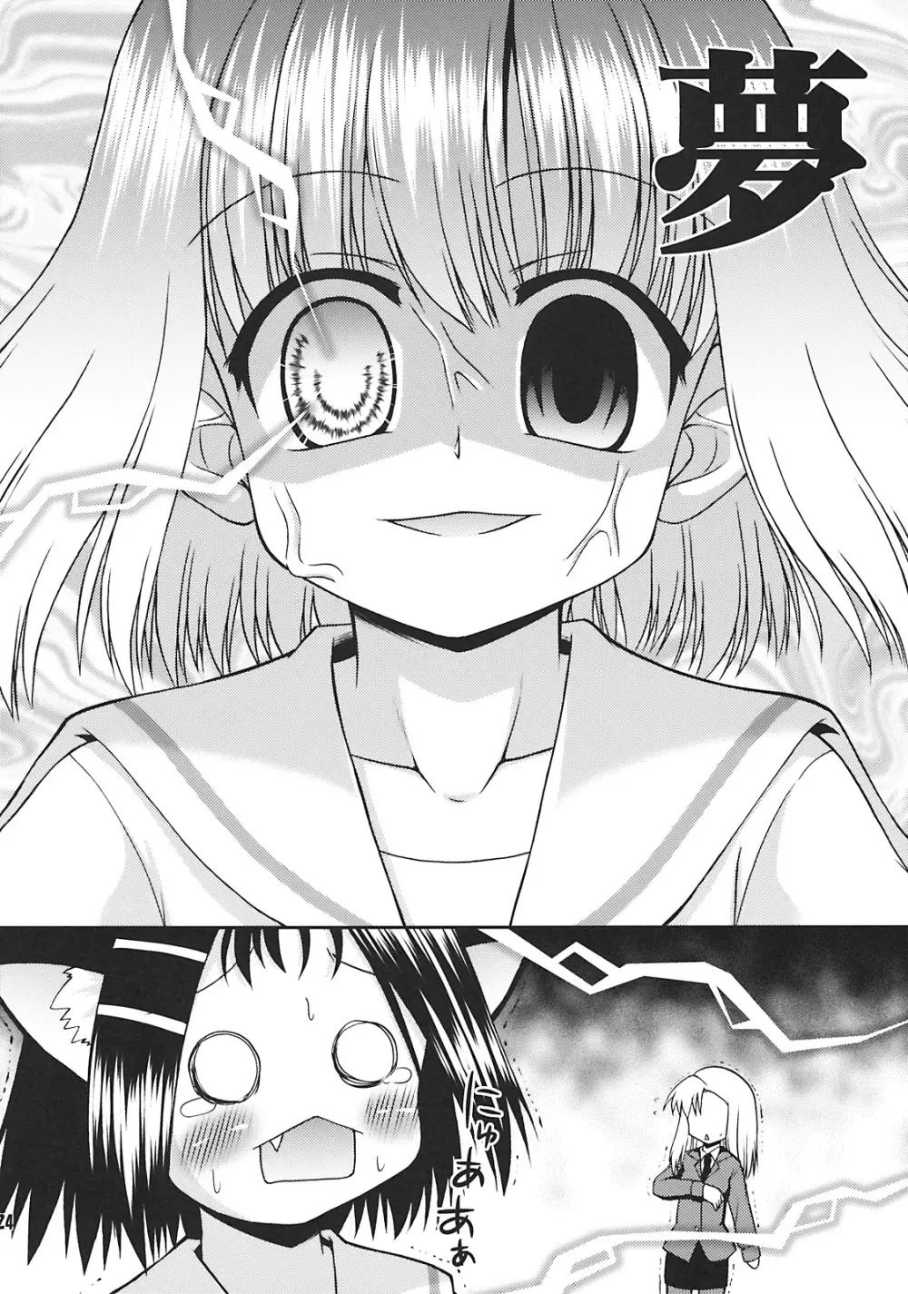 そろまぜ! Page.24