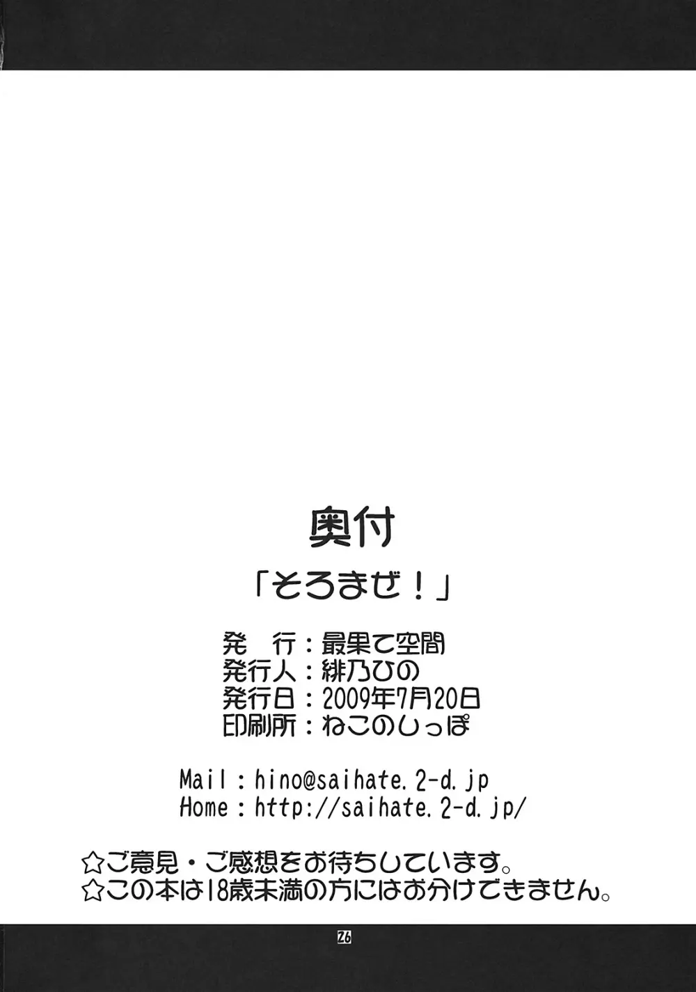 そろまぜ! Page.26