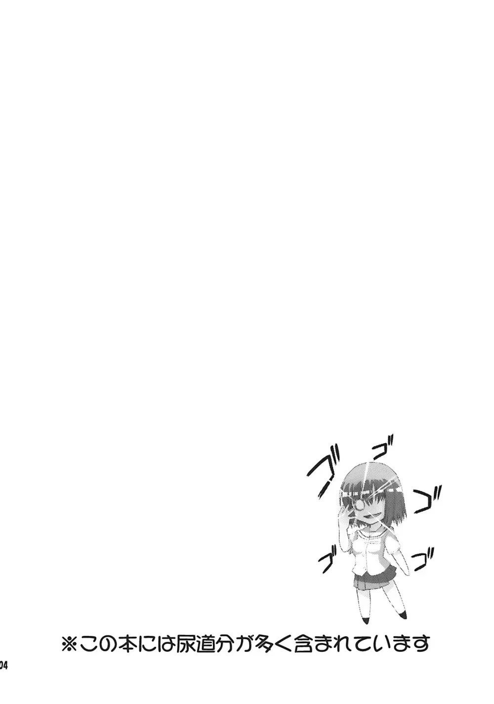 そろまぜ! Page.4