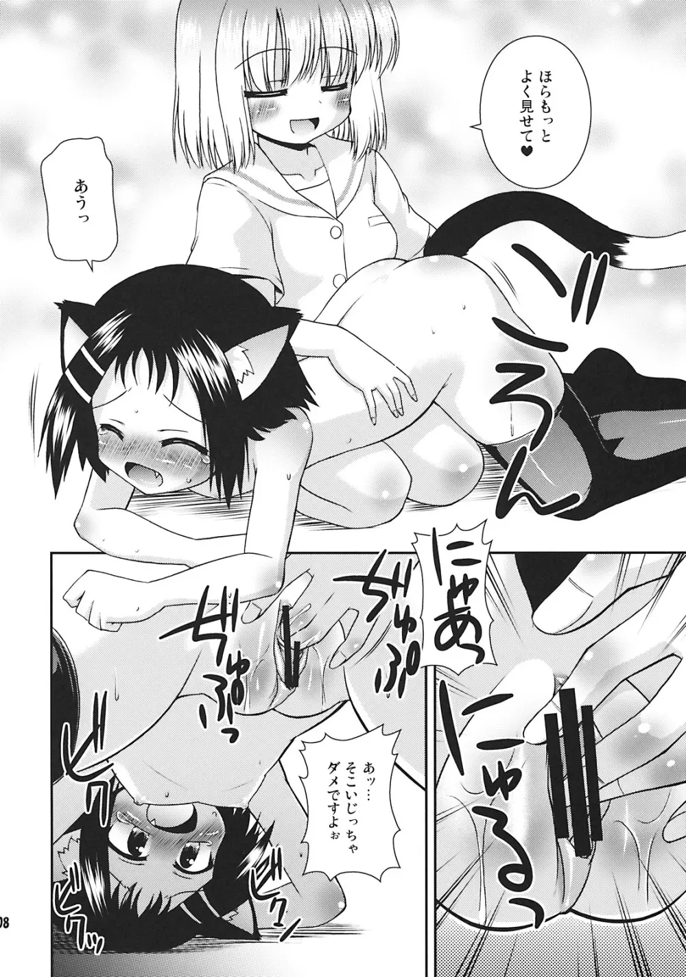 そろまぜ! Page.8