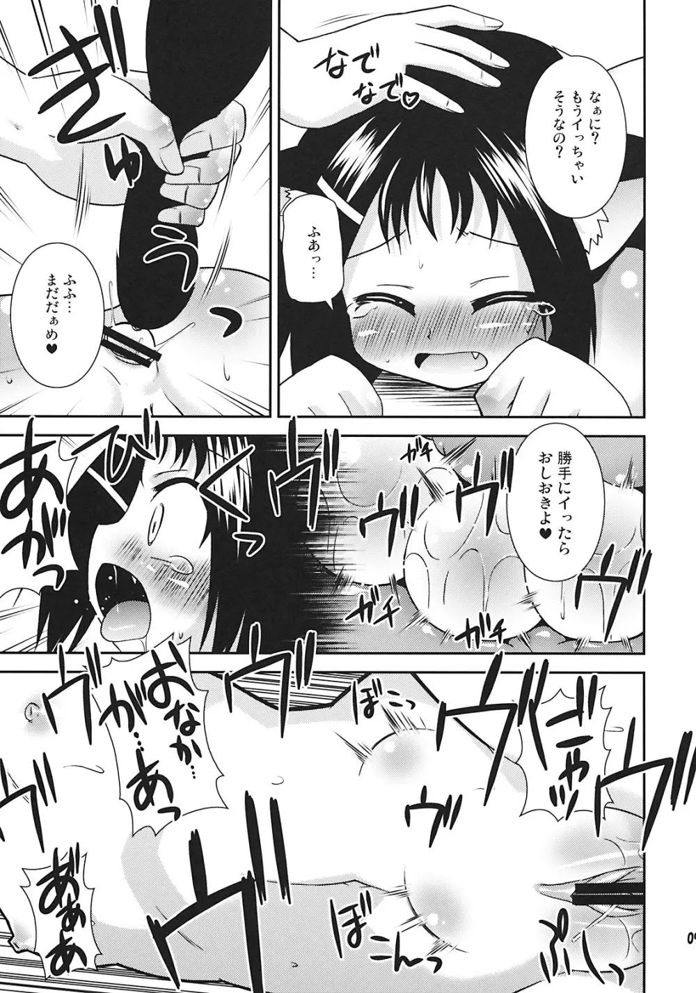 そろまぜ! Page.9