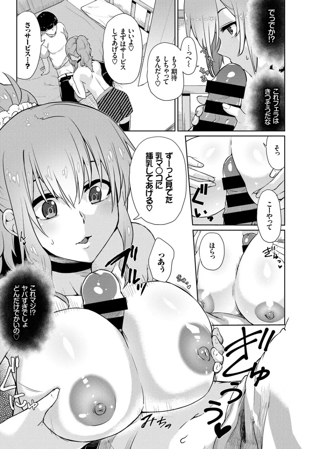 SEX中毒ッ!マジヤバ超絶ビッチ!VOL.4 上 Page.27