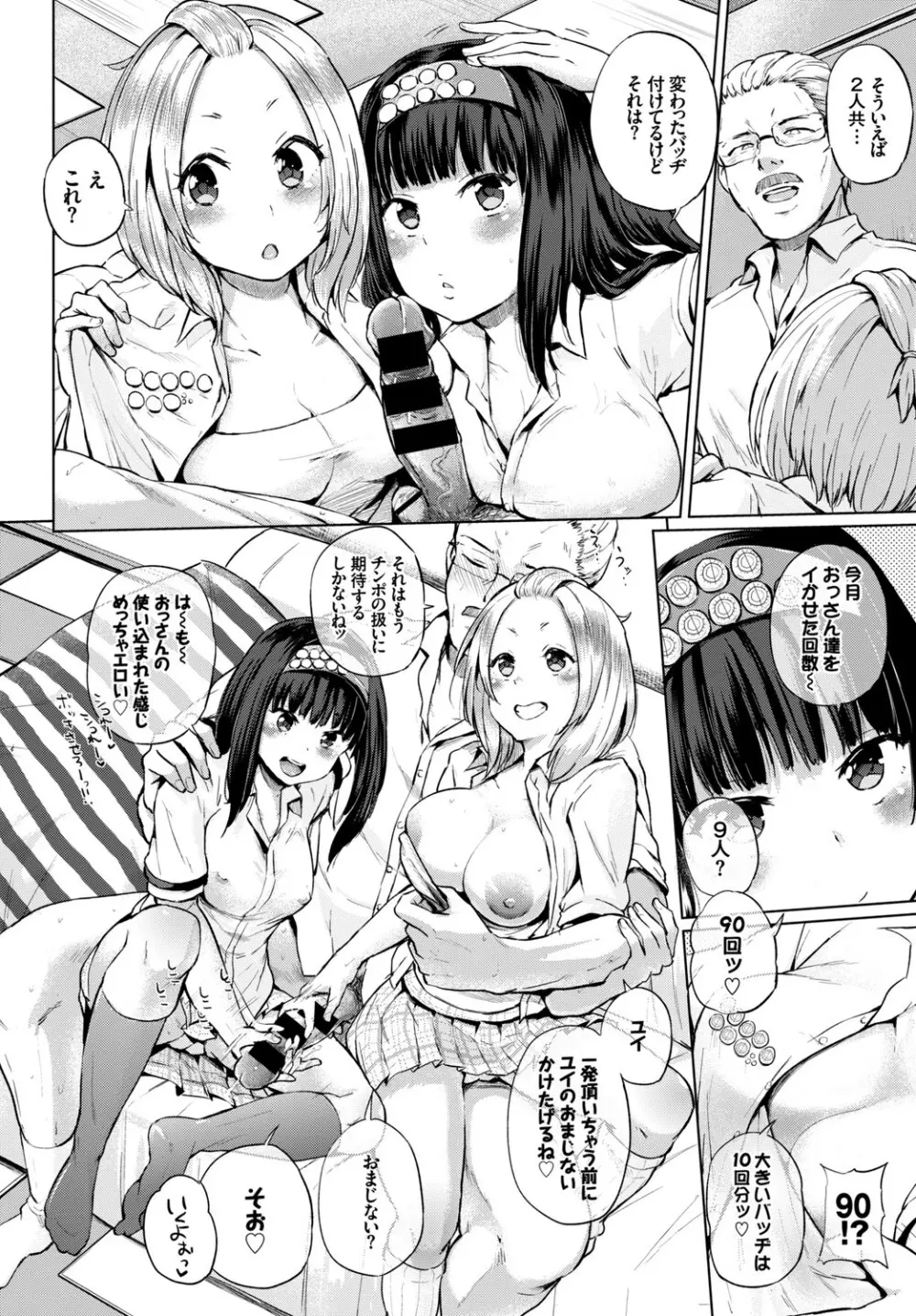 SEX中毒ッ!マジヤバ超絶ビッチ!VOL.4 上 Page.6