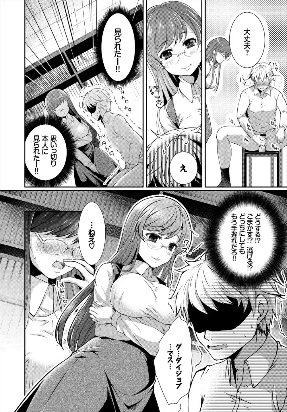 SEX中毒ッ!マジヤバ超絶ビッチ!VOL.4 下 Page.26