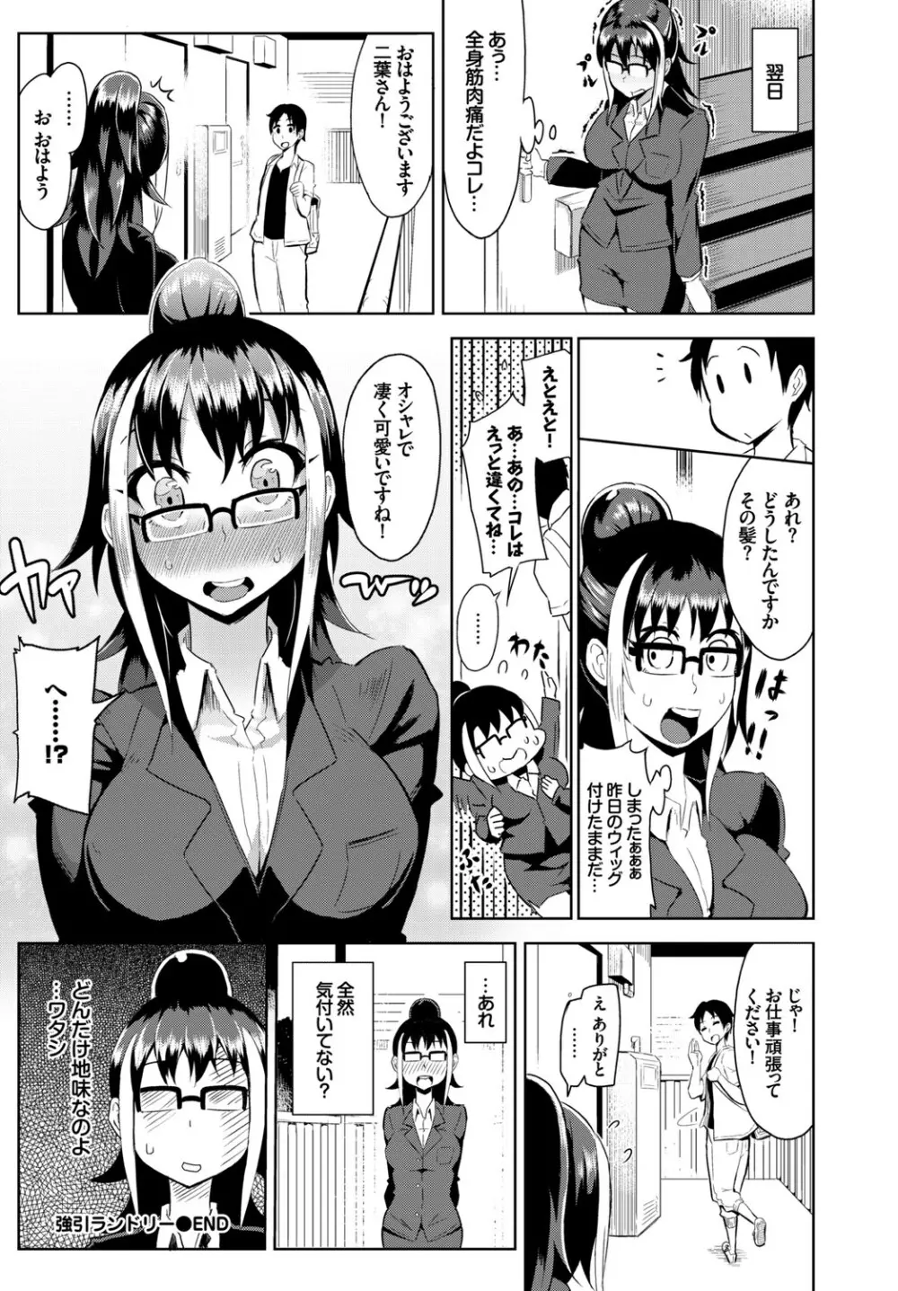 SEX中毒ッ!マジヤバ超絶ビッチ!VOL.4 下 Page.78