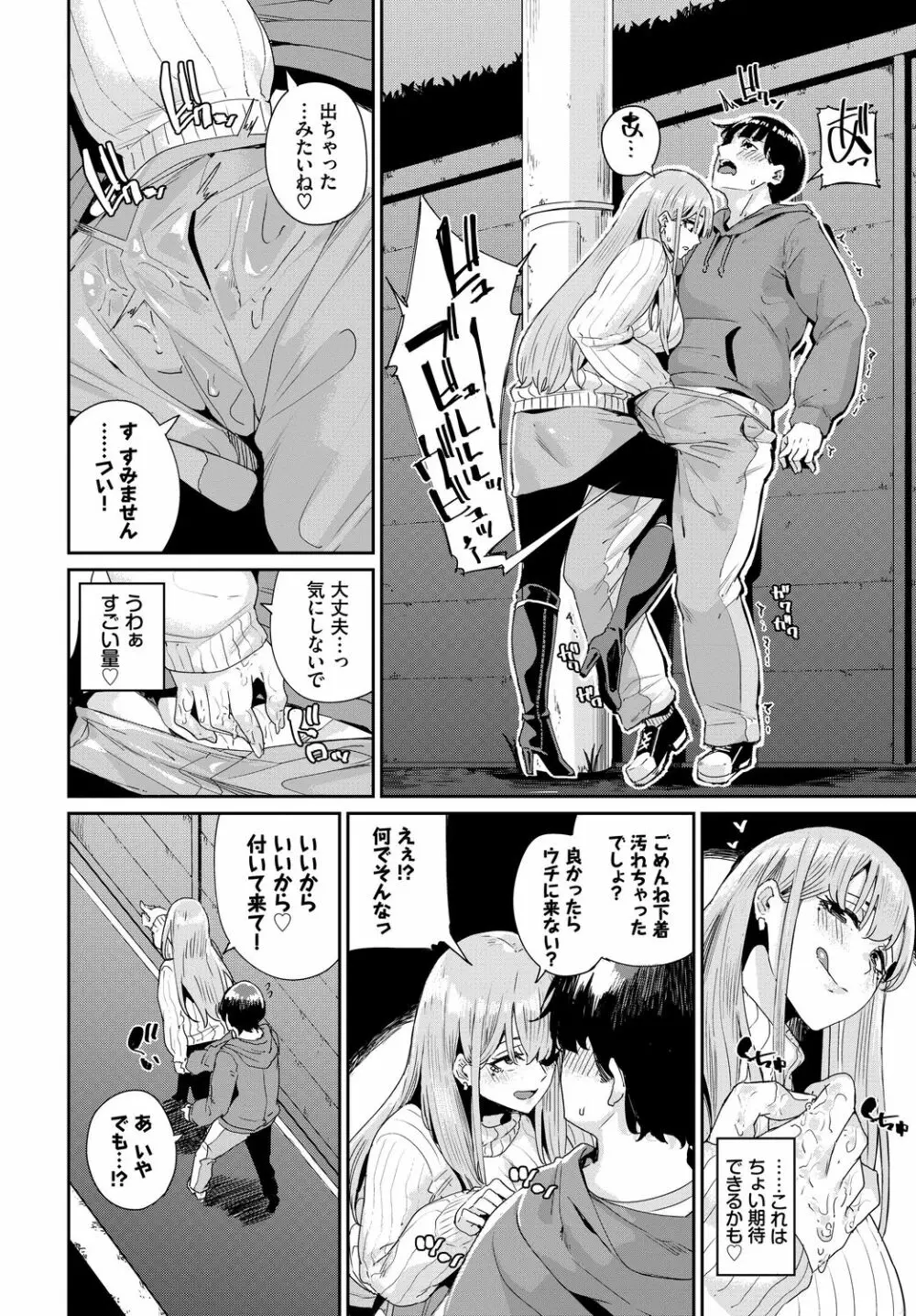 SEX中毒ッ！マジヤバ超絶ビッチ！ VOL.5〜性欲全開♪ビッチって最高です♪編〜 Page.66