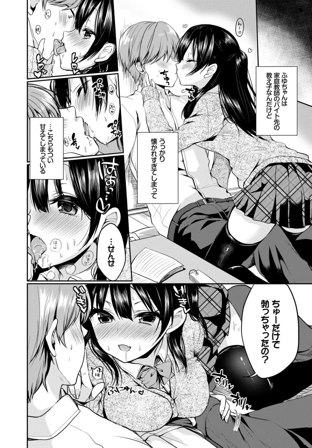 この春、彼女と一緒に卒業しました～二人だけの勉強会編～上 Page.24