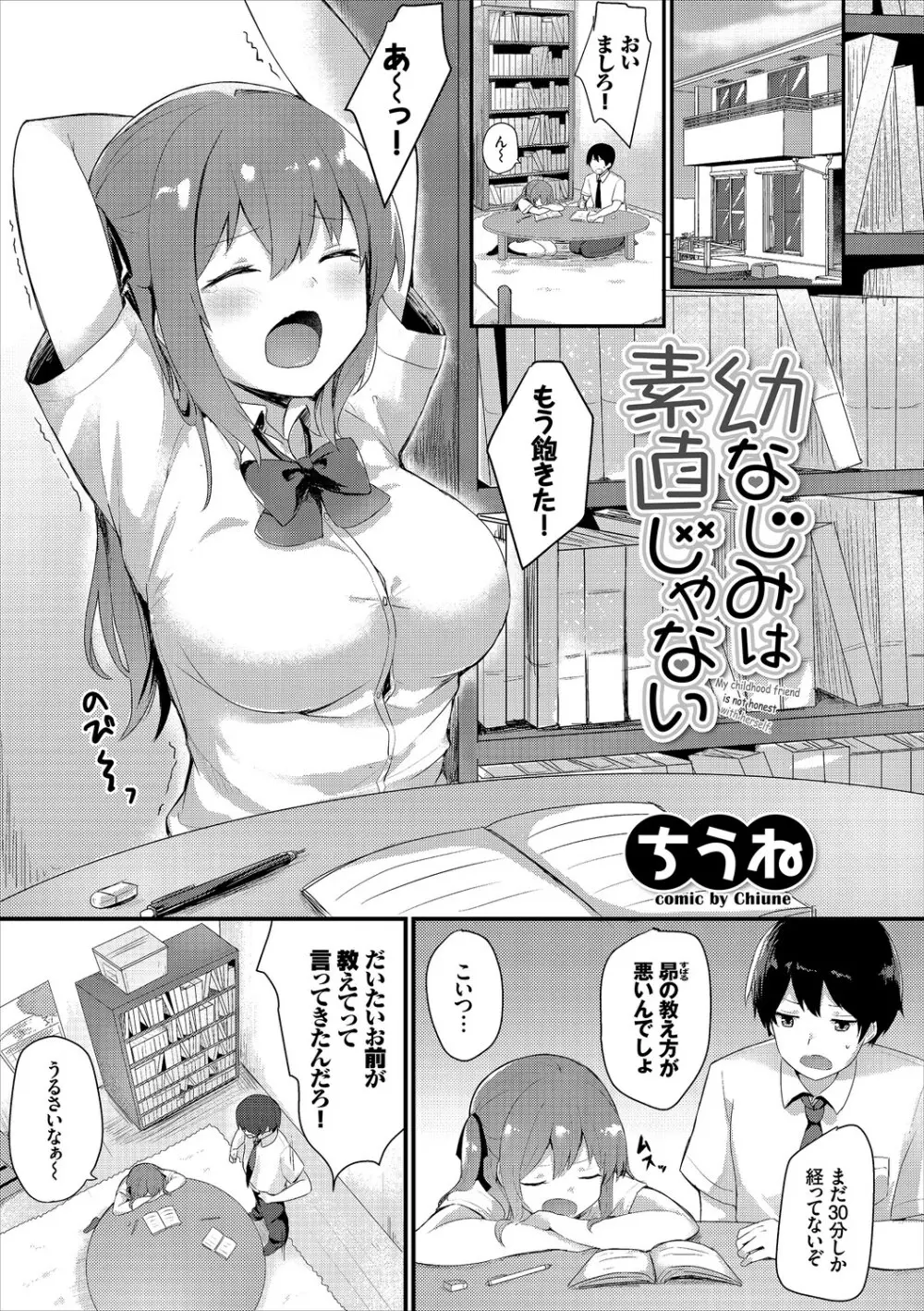 この春、彼女と一緒に卒業しました～二人だけの勉強会編～上 Page.3