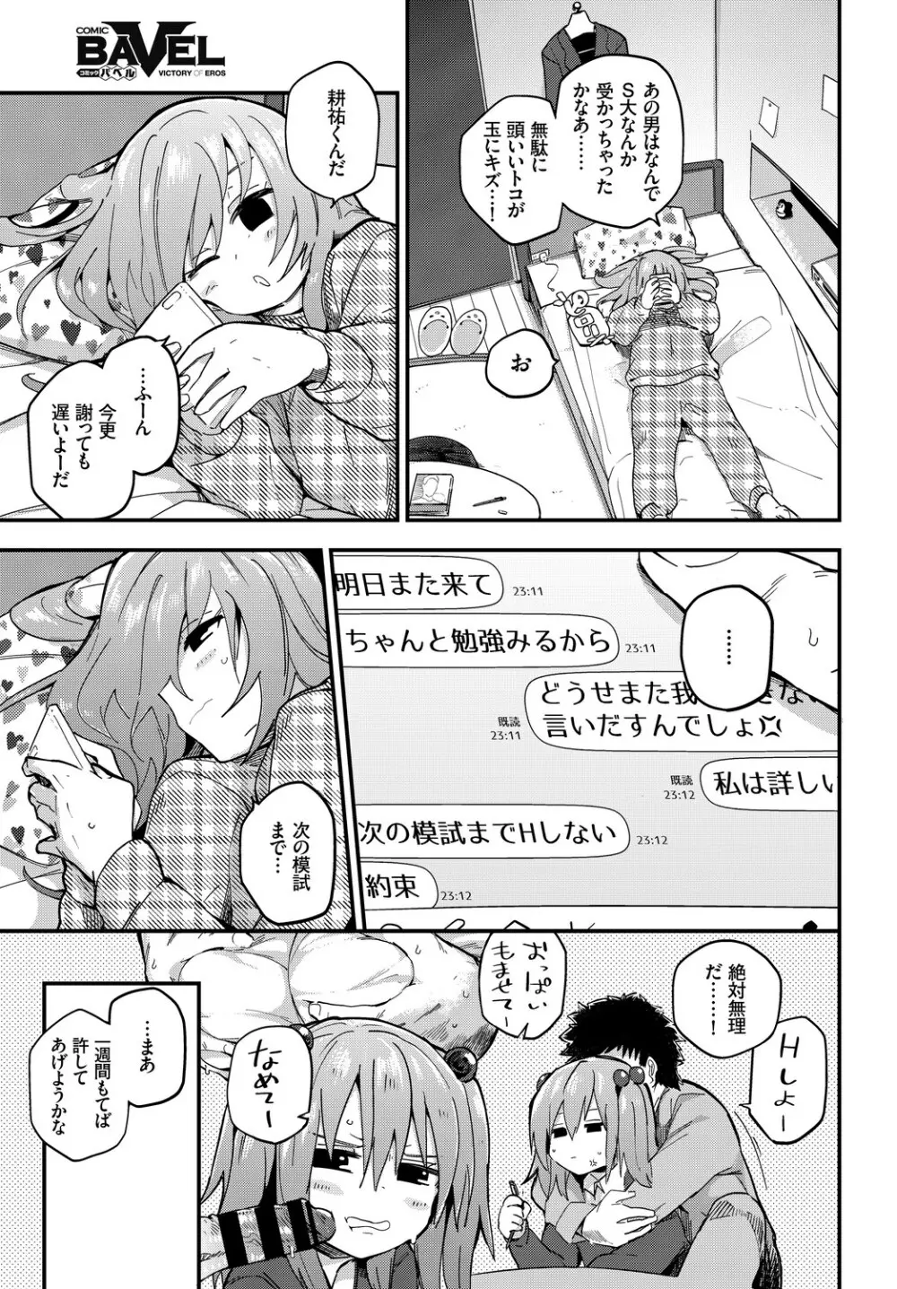 この春、彼女と一緒に卒業しました～二人だけの勉強会編～上 Page.37