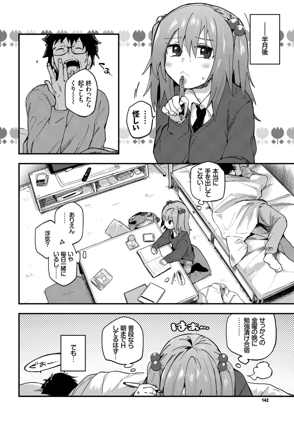 この春、彼女と一緒に卒業しました～二人だけの勉強会編～上 Page.38