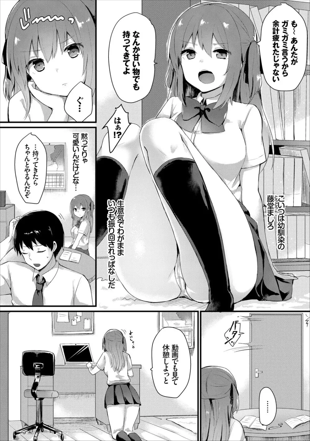 この春、彼女と一緒に卒業しました～二人だけの勉強会編～上 Page.4