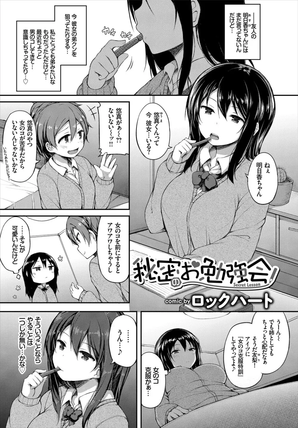 この春、彼女と一緒に卒業しました～二人だけの勉強会編～上 Page.55