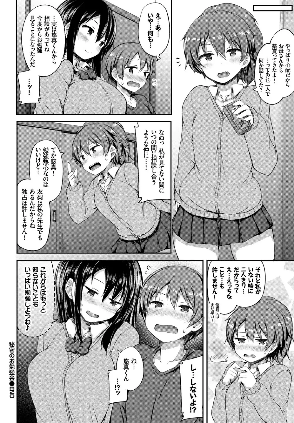 この春、彼女と一緒に卒業しました～二人だけの勉強会編～上 Page.74