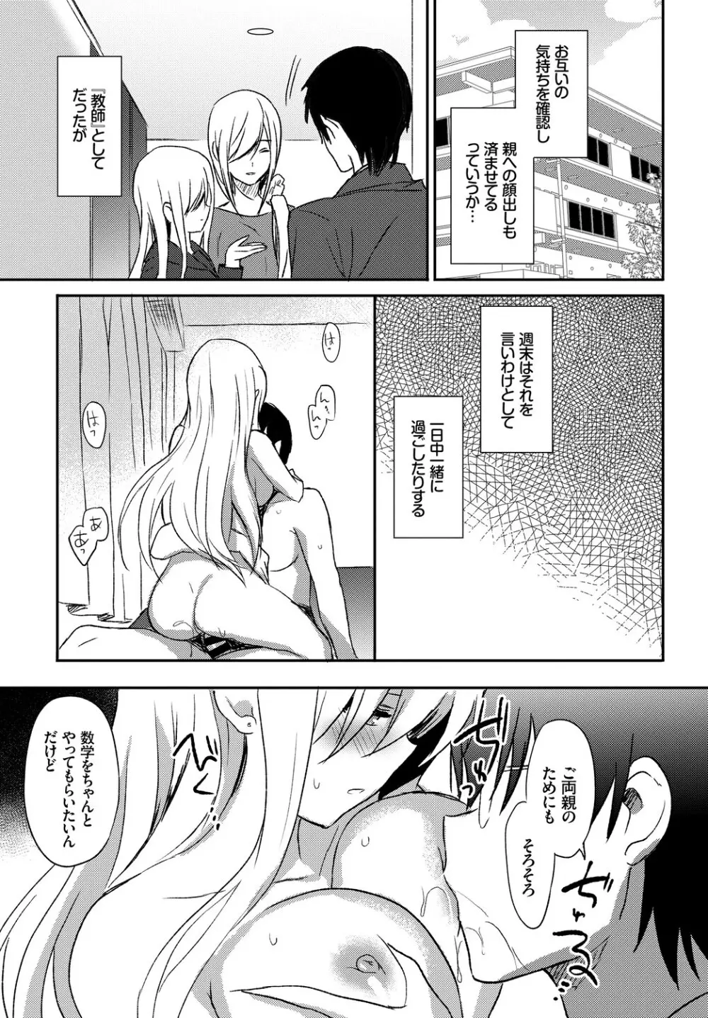 この春、彼女と一緒に卒業しました～二人だけの勉強会編～下 Page.27