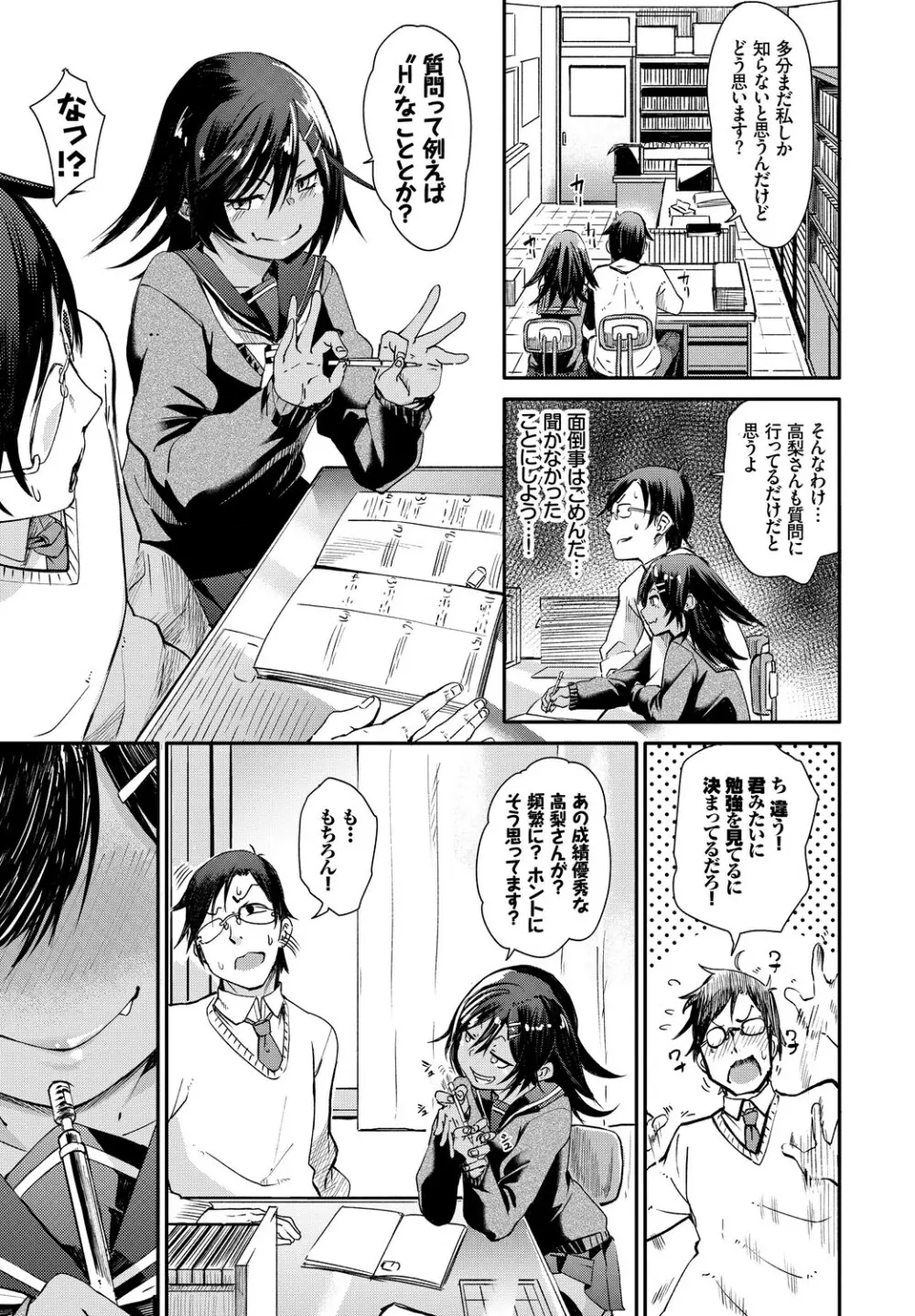 この春、彼女と一緒に卒業しました～二人だけの勉強会編～下 Page.37