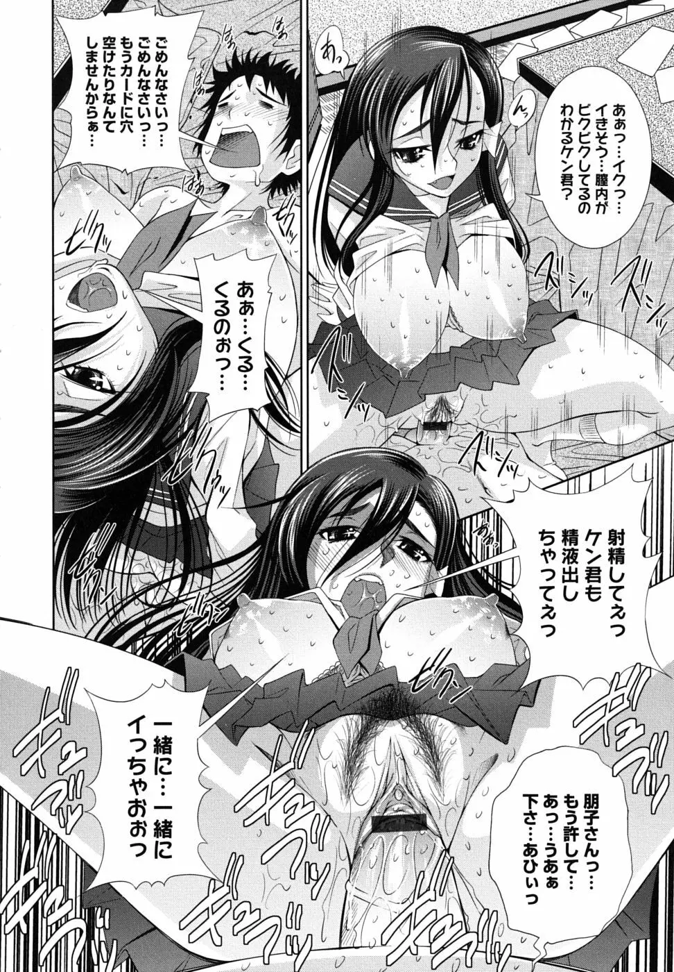 スクヌプ Page.110