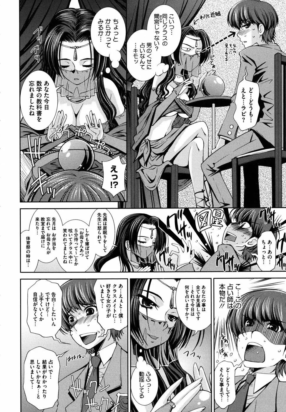 スクヌプ Page.116