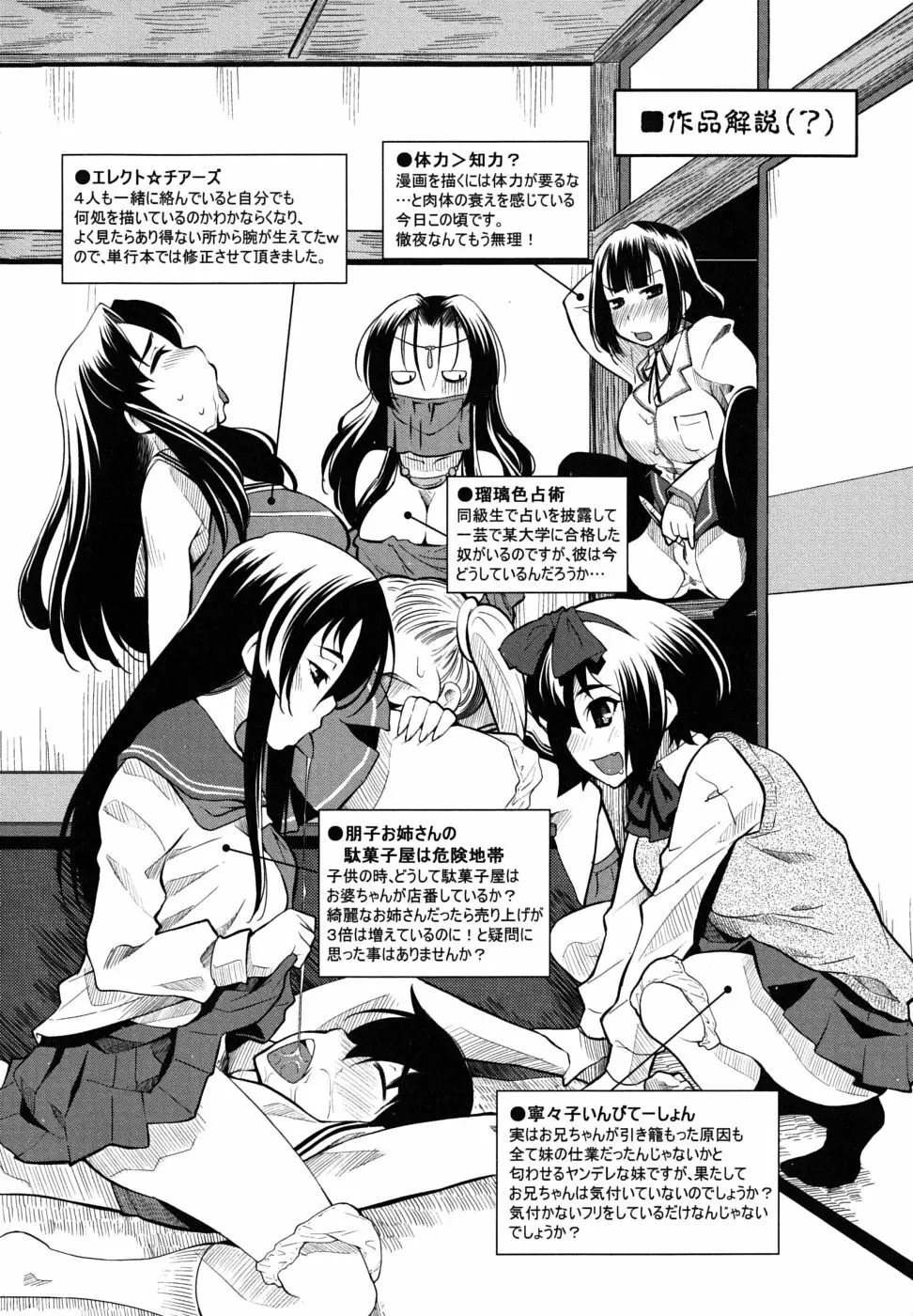 スクヌプ Page.198