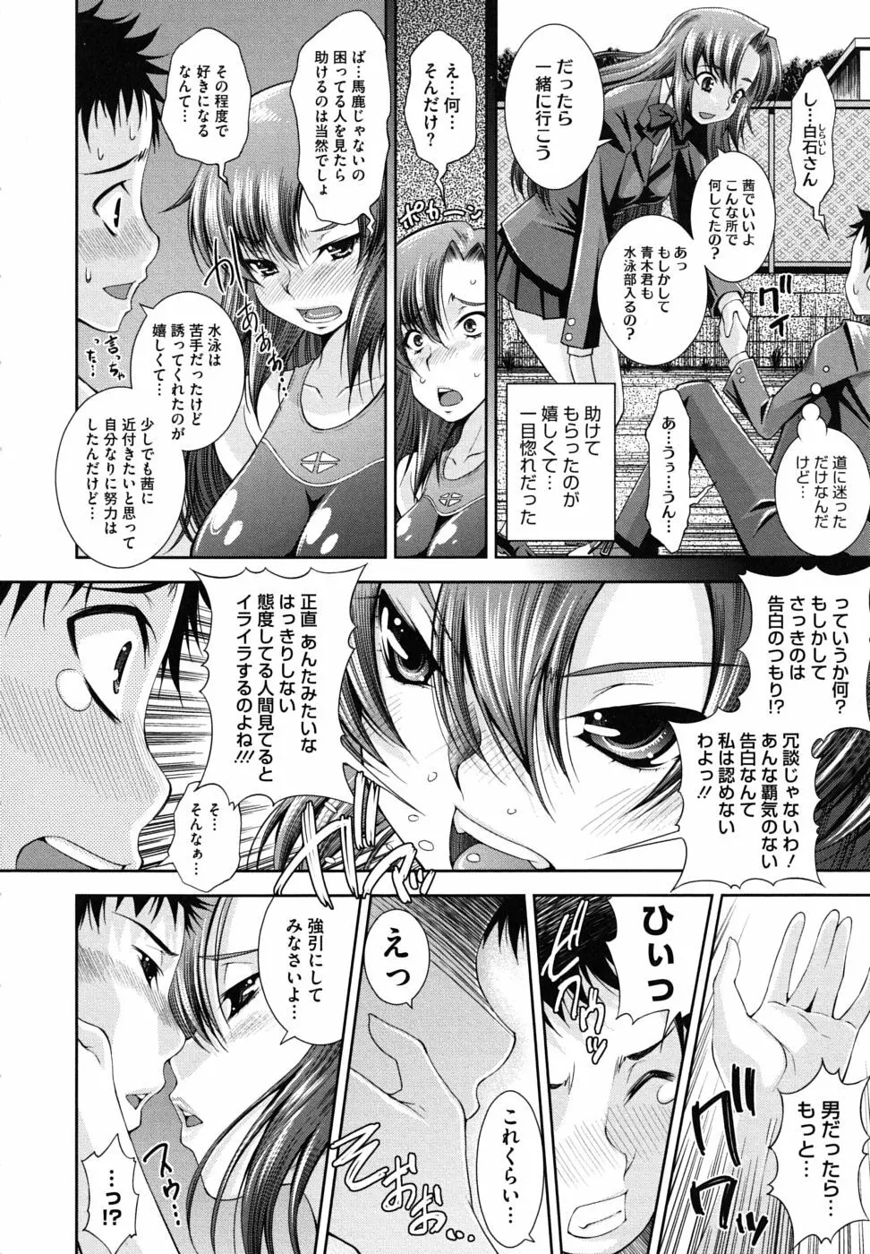 スクヌプ Page.34