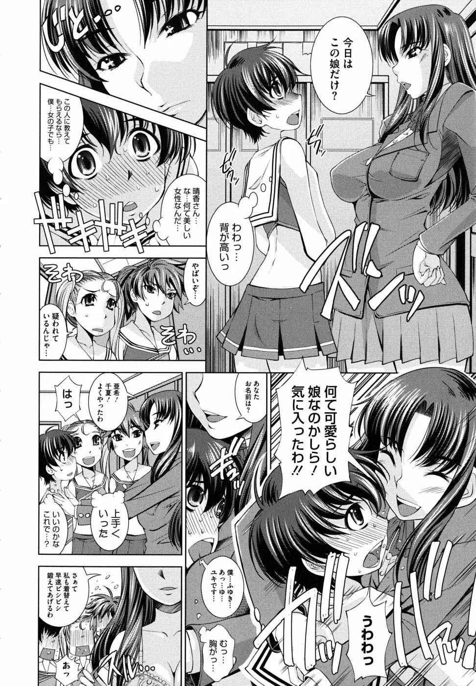 スクヌプ Page.52