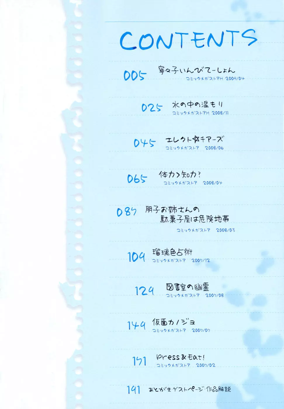 スクヌプ Page.8