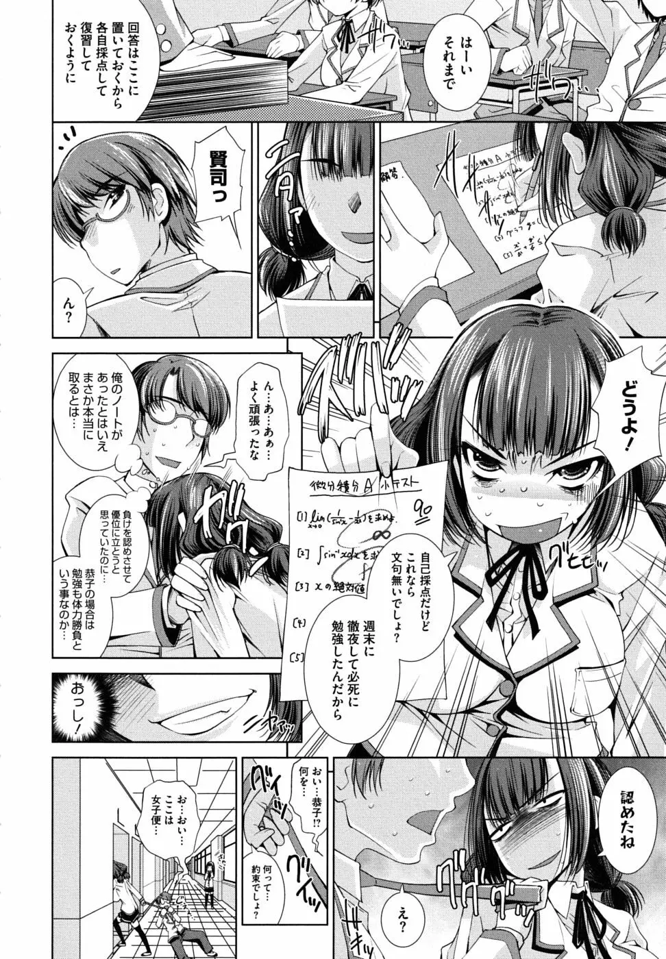 スクヌプ Page.80