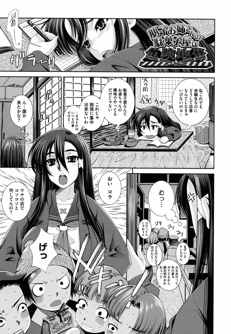 スクヌプ Page.91