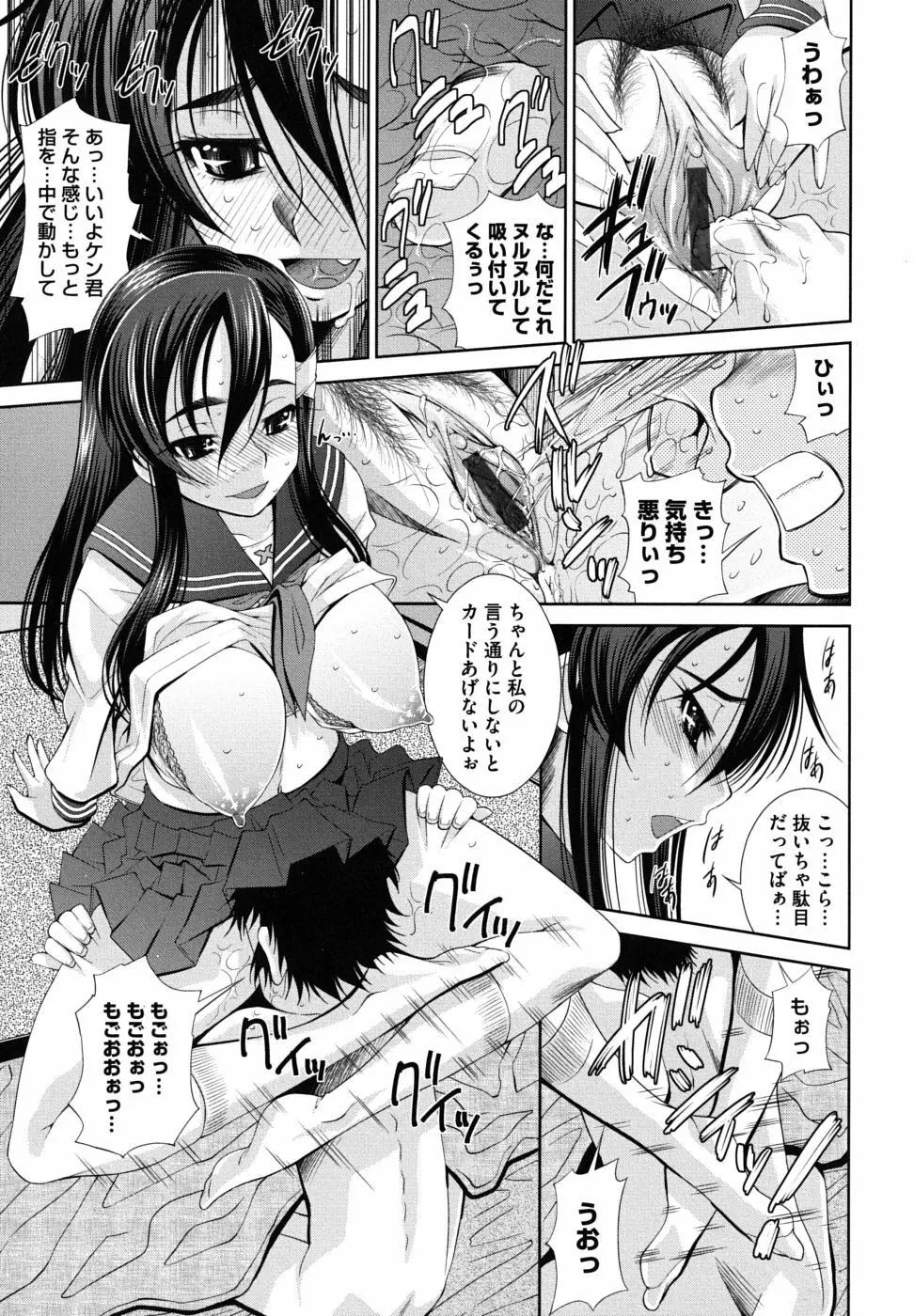 スクヌプ Page.99