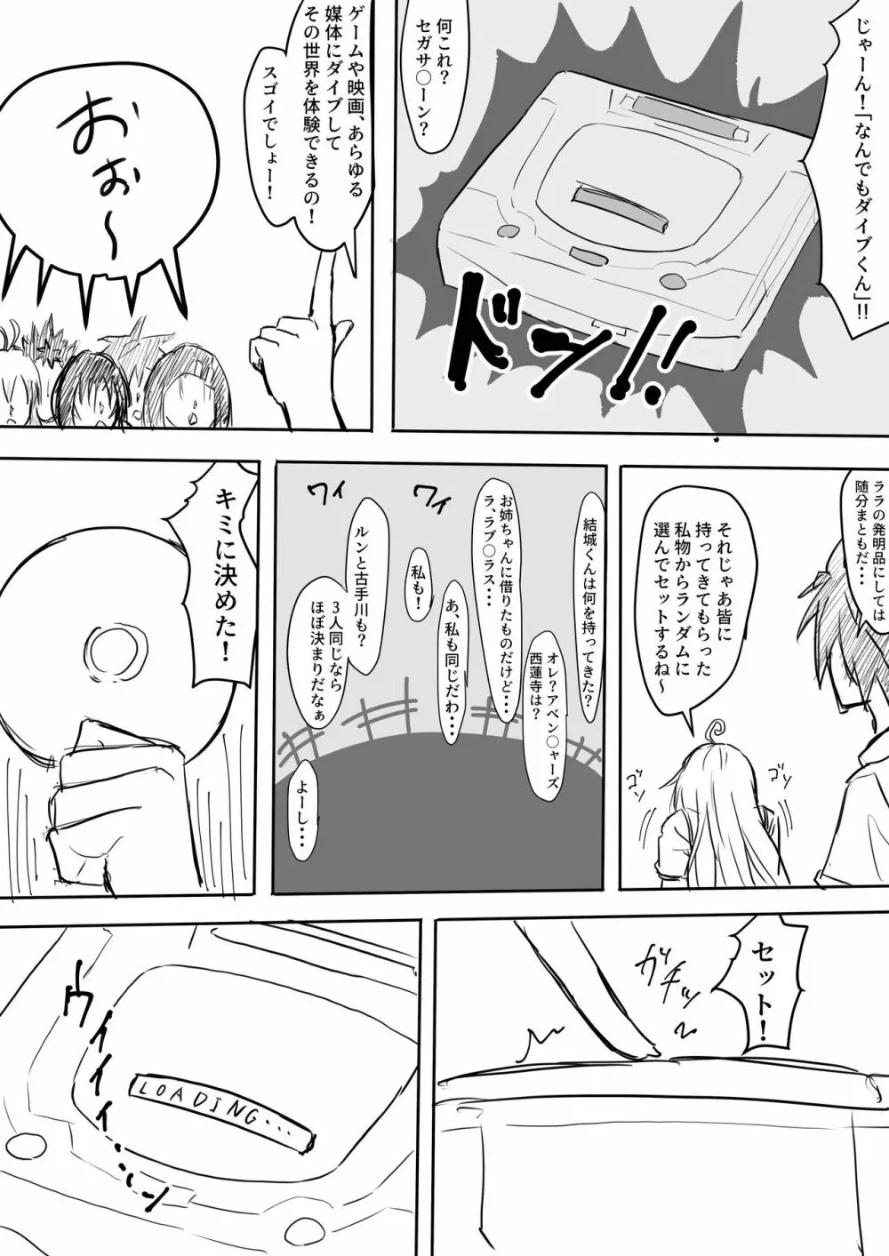 とらぶる対魔忍 Page.2