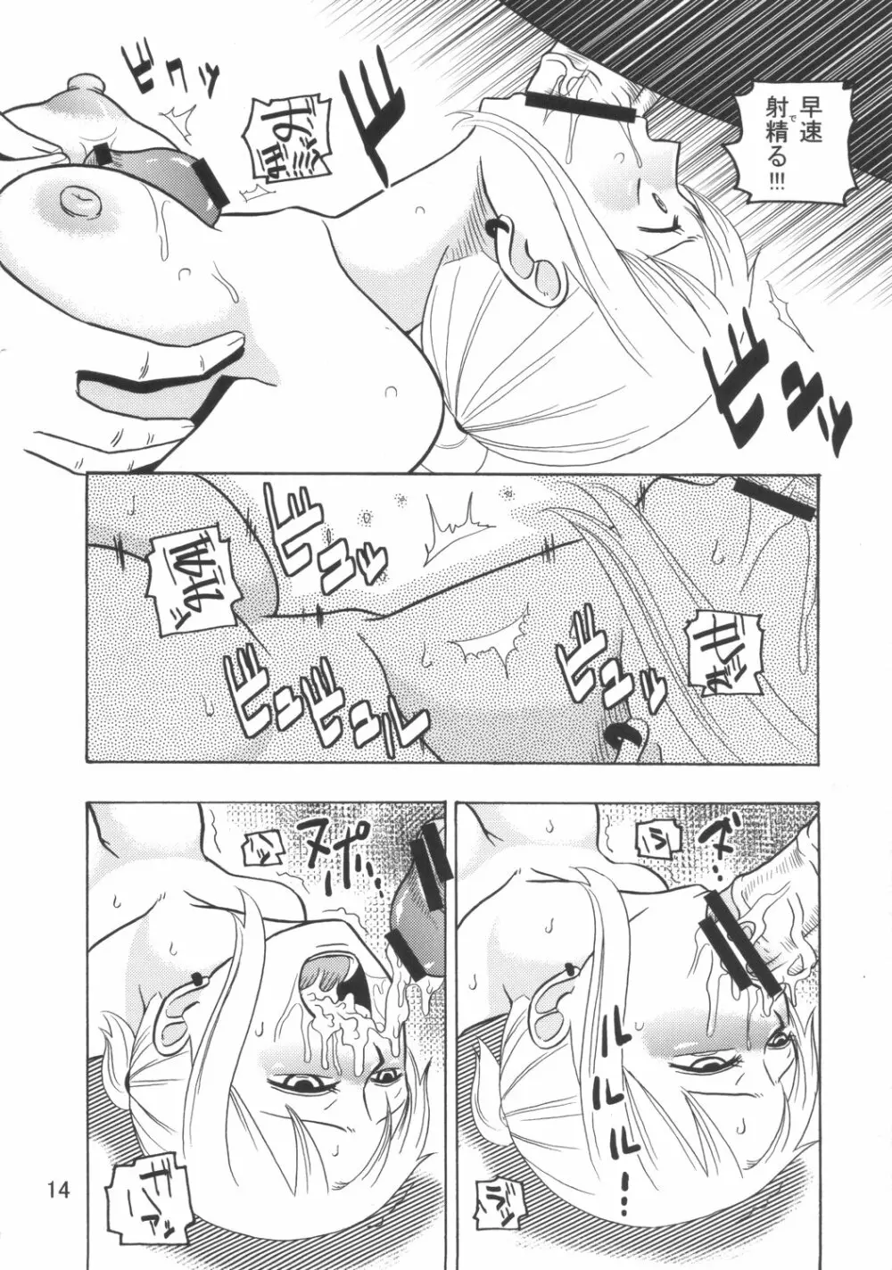 ナミの裏航海日誌3 Page.15