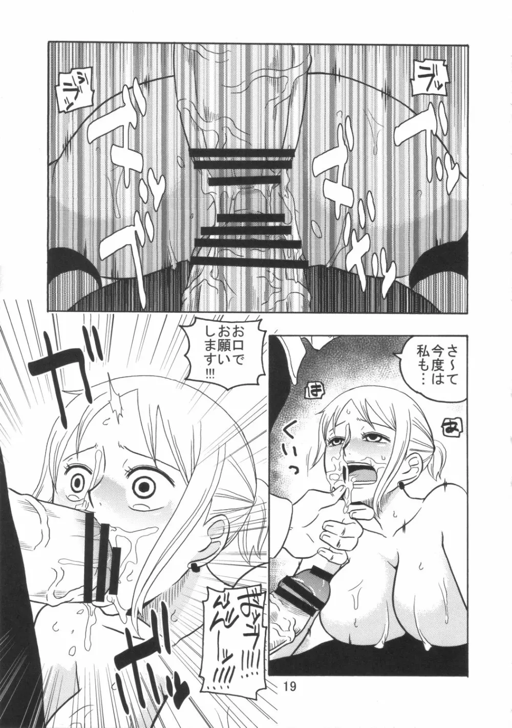 ナミの裏航海日誌3 Page.20