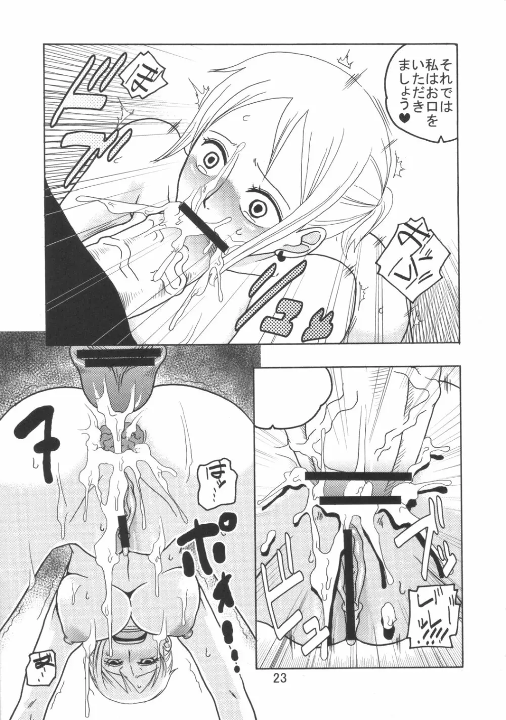 ナミの裏航海日誌3 Page.24