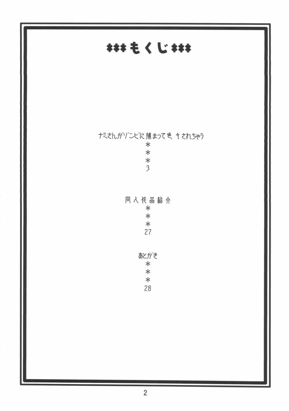 ナミの裏航海日誌3 Page.3