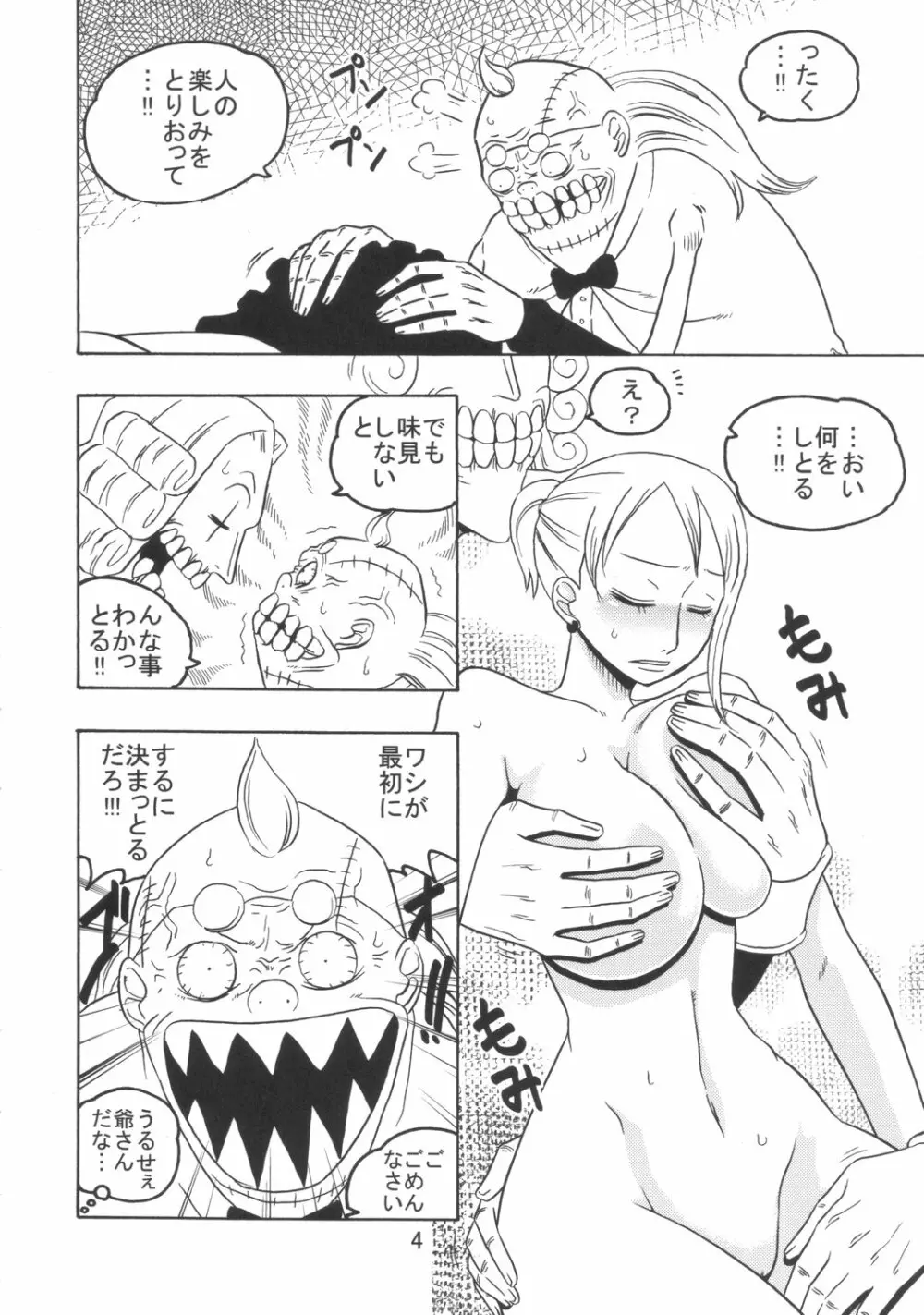 ナミの裏航海日誌3 Page.5