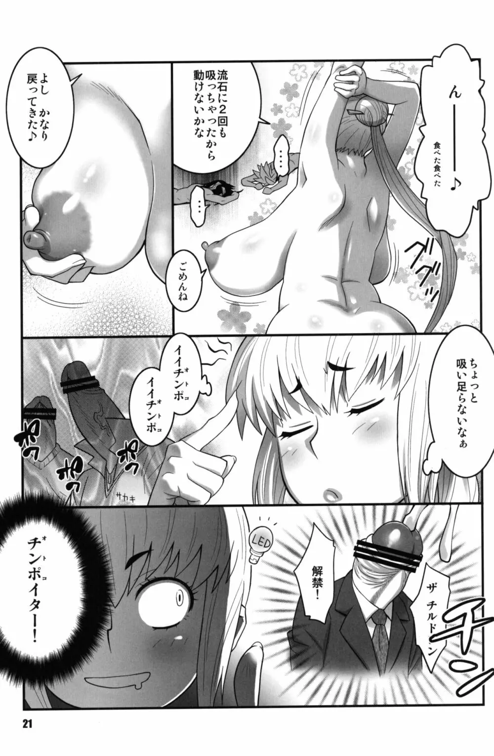 絶対可憐少女Q2 Page.20