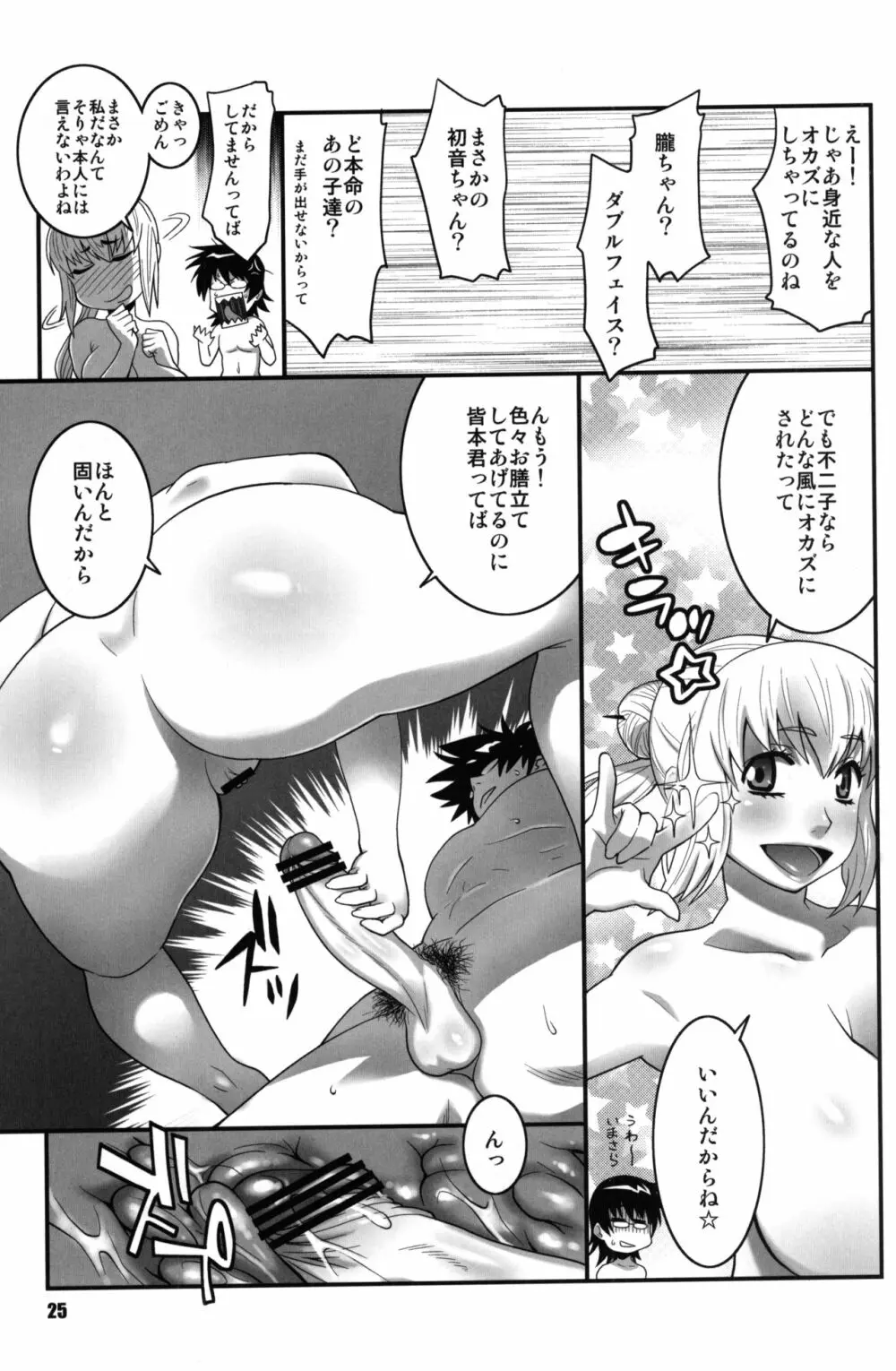 絶対可憐少女Q2 Page.24