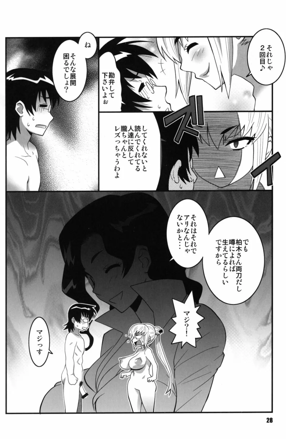 絶対可憐少女Q2 Page.27