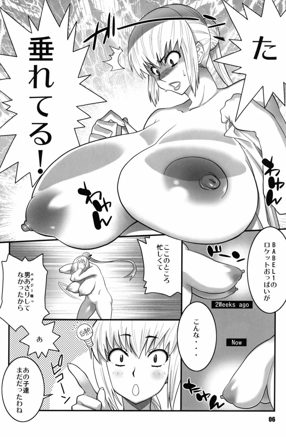 絶対可憐少女Q2 Page.5