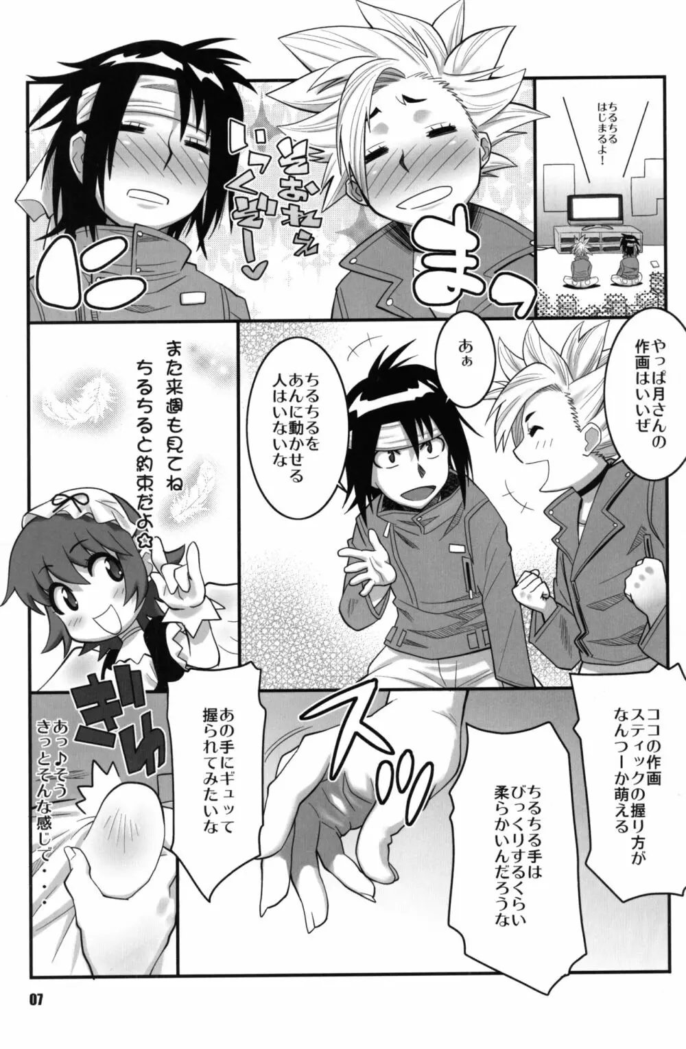 絶対可憐少女Q2 Page.6