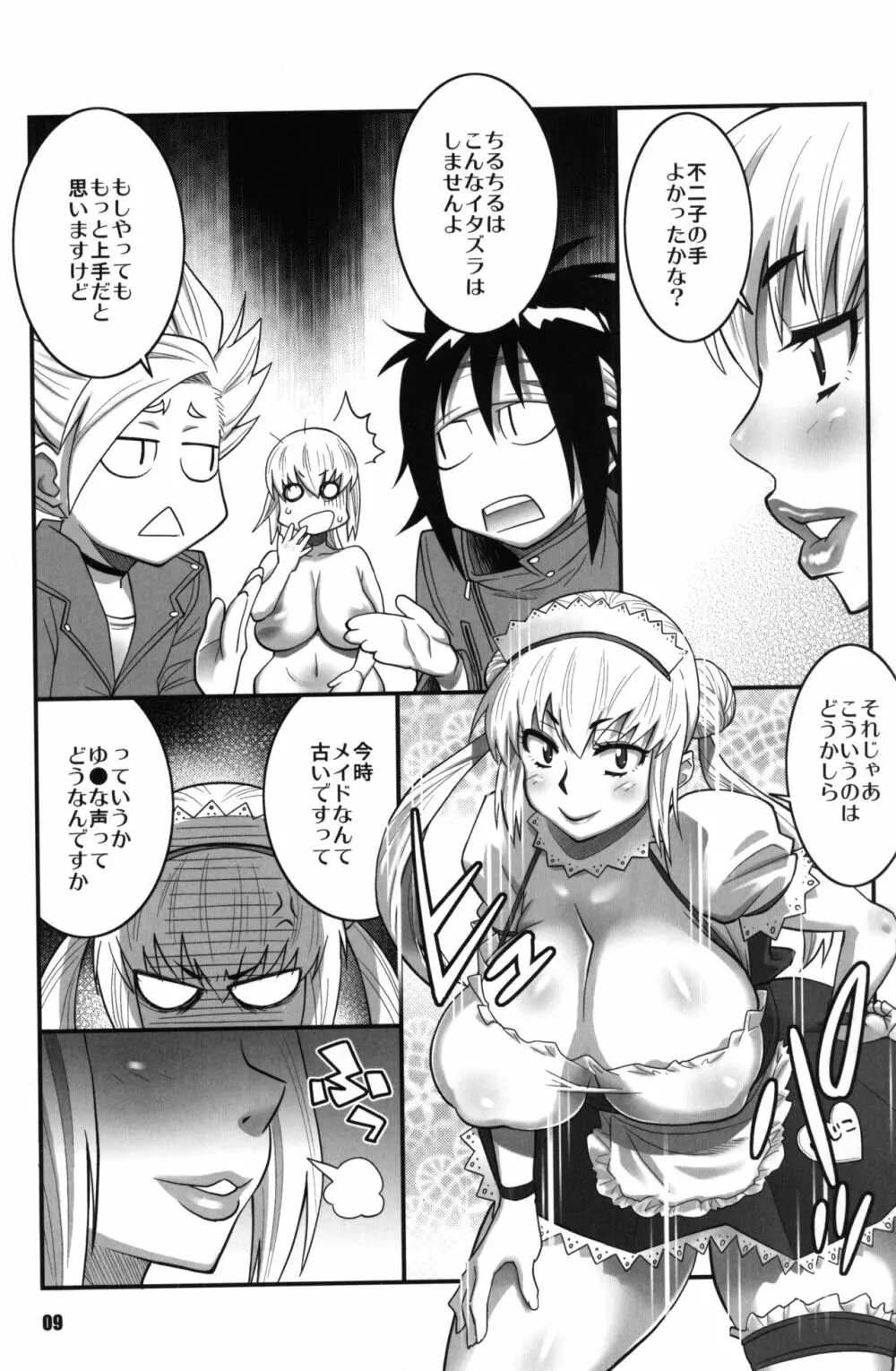 絶対可憐少女Q2 Page.8