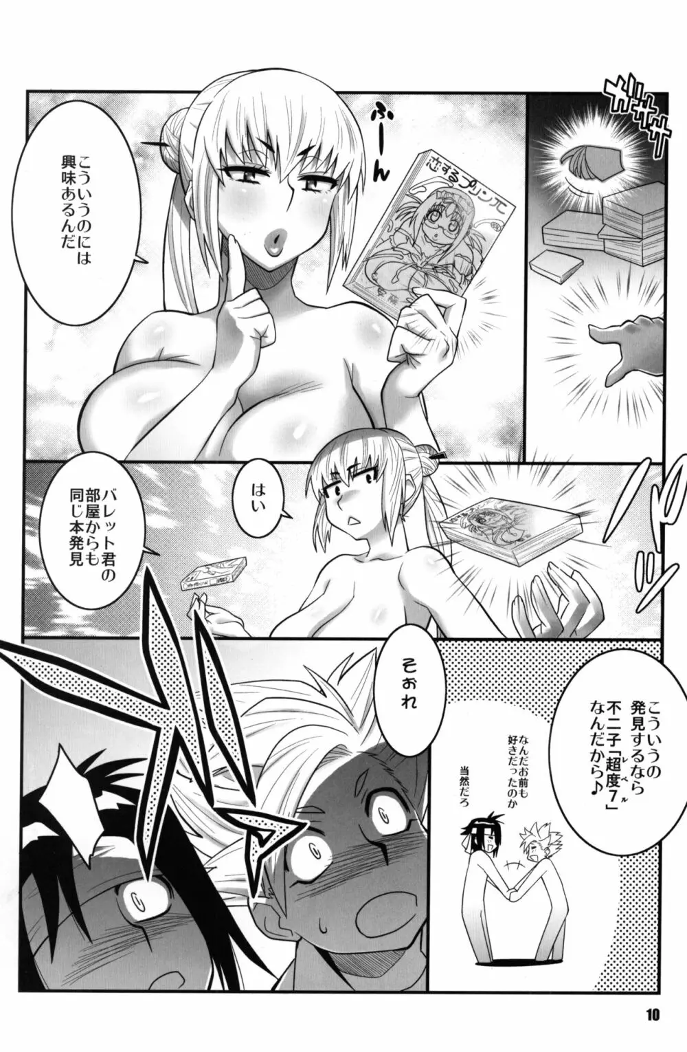 絶対可憐少女Q2 Page.9