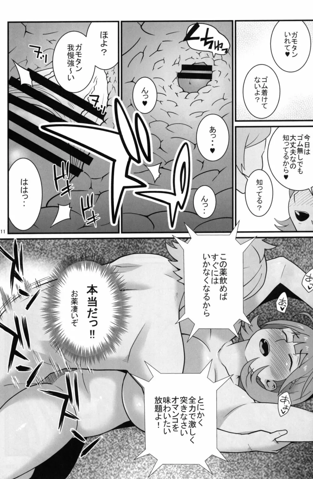 とにかくムネが大きな女の子ととにかく射精が早い童貞の年越しSEX三昧 Page.10