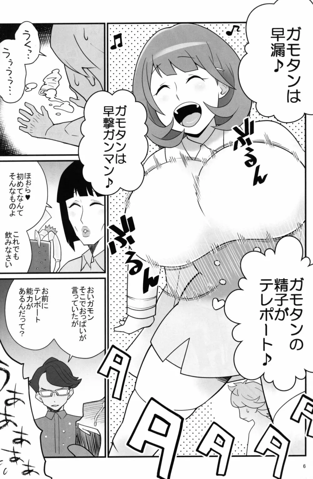 とにかくムネが大きな女の子ととにかく射精が早い童貞の年越しSEX三昧 Page.5